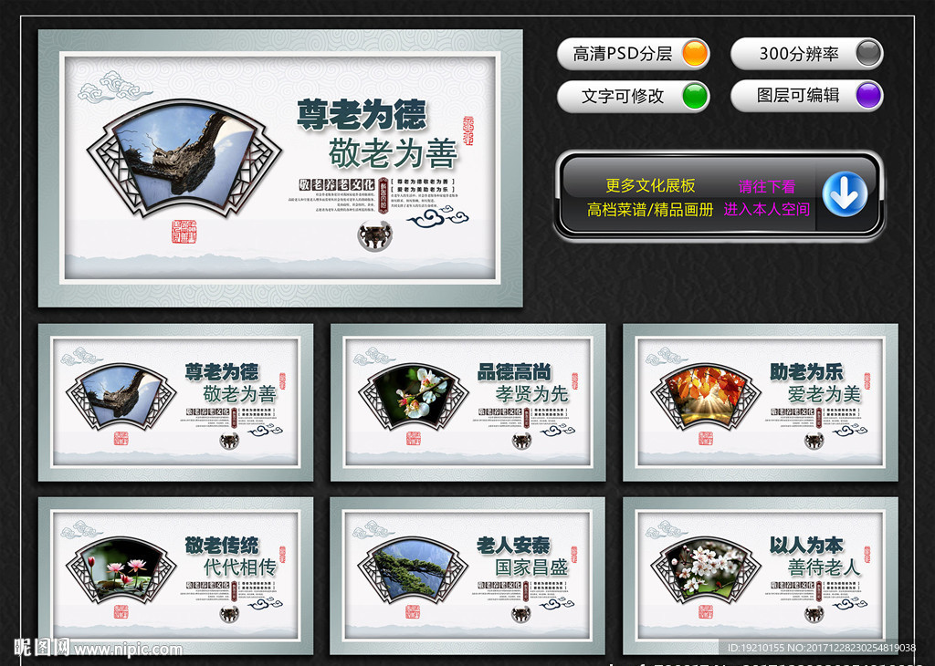 敬老养老宣传展板
