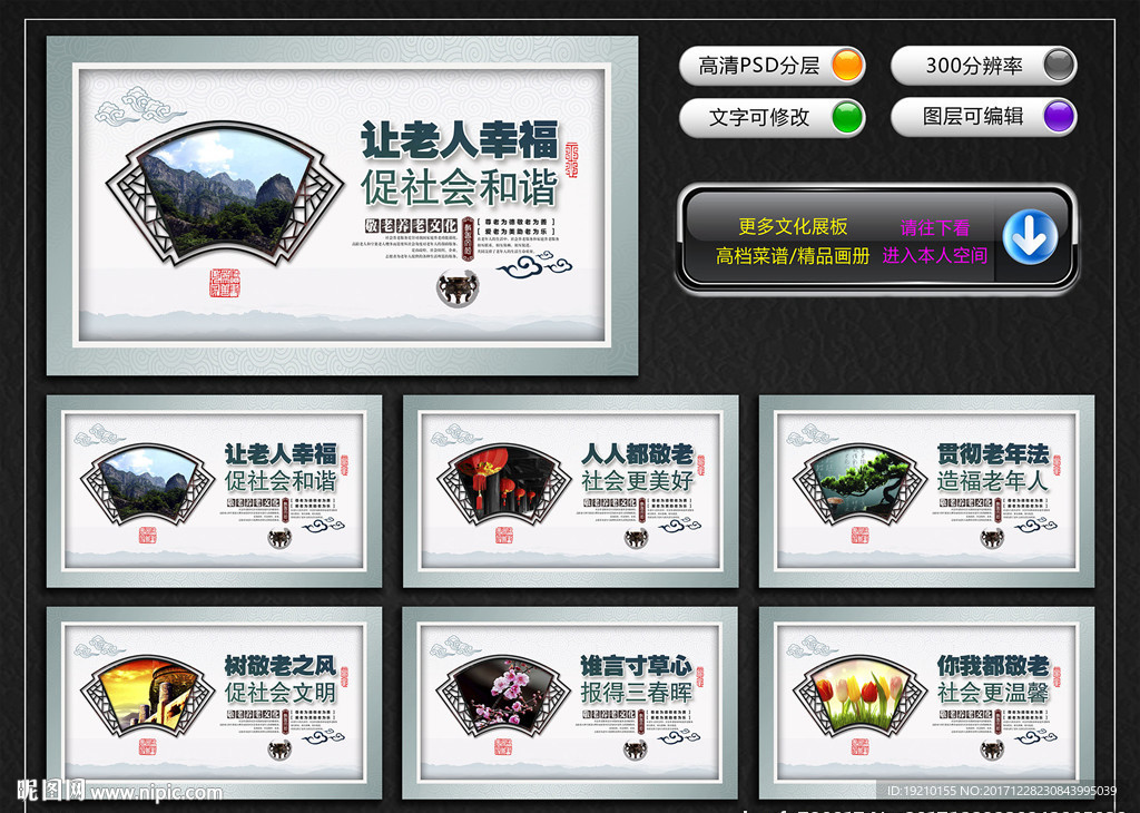 敬老院展板