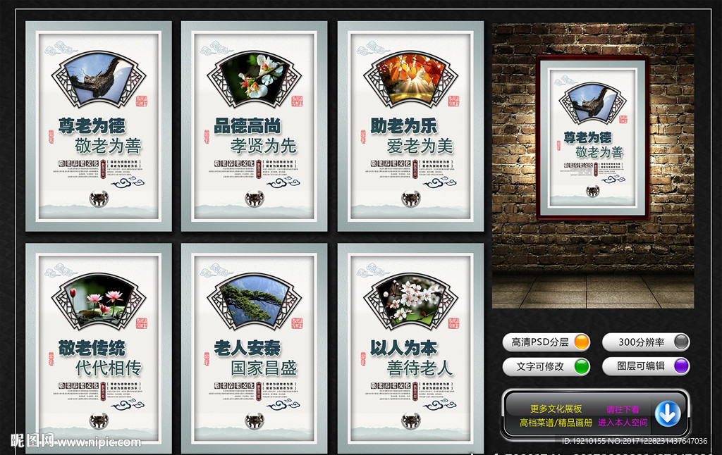 敬老养老宣传展板