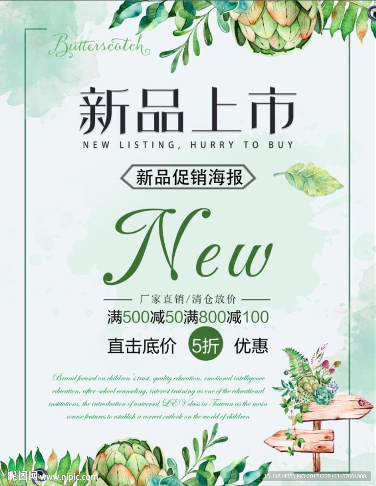 新品上市