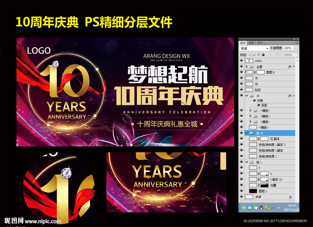 10周年庆典海报