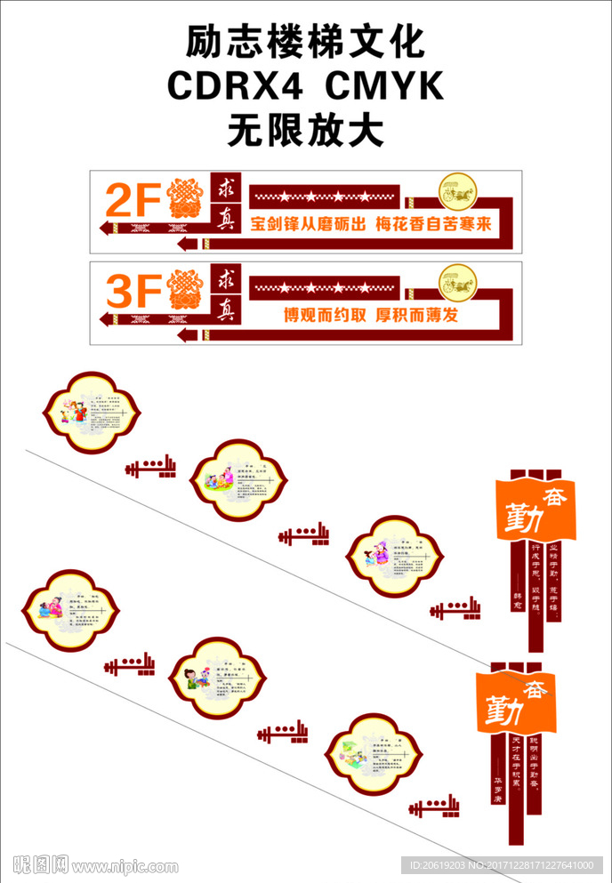 楼梯励志文化