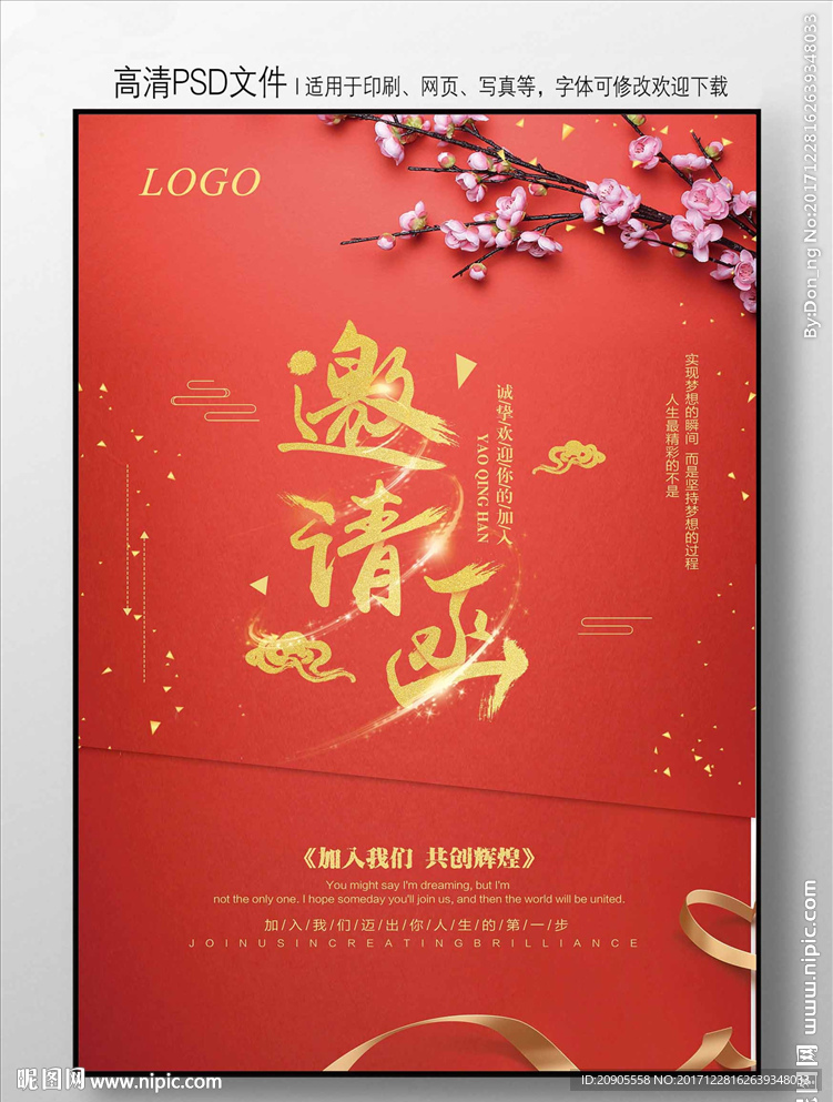 邀请函