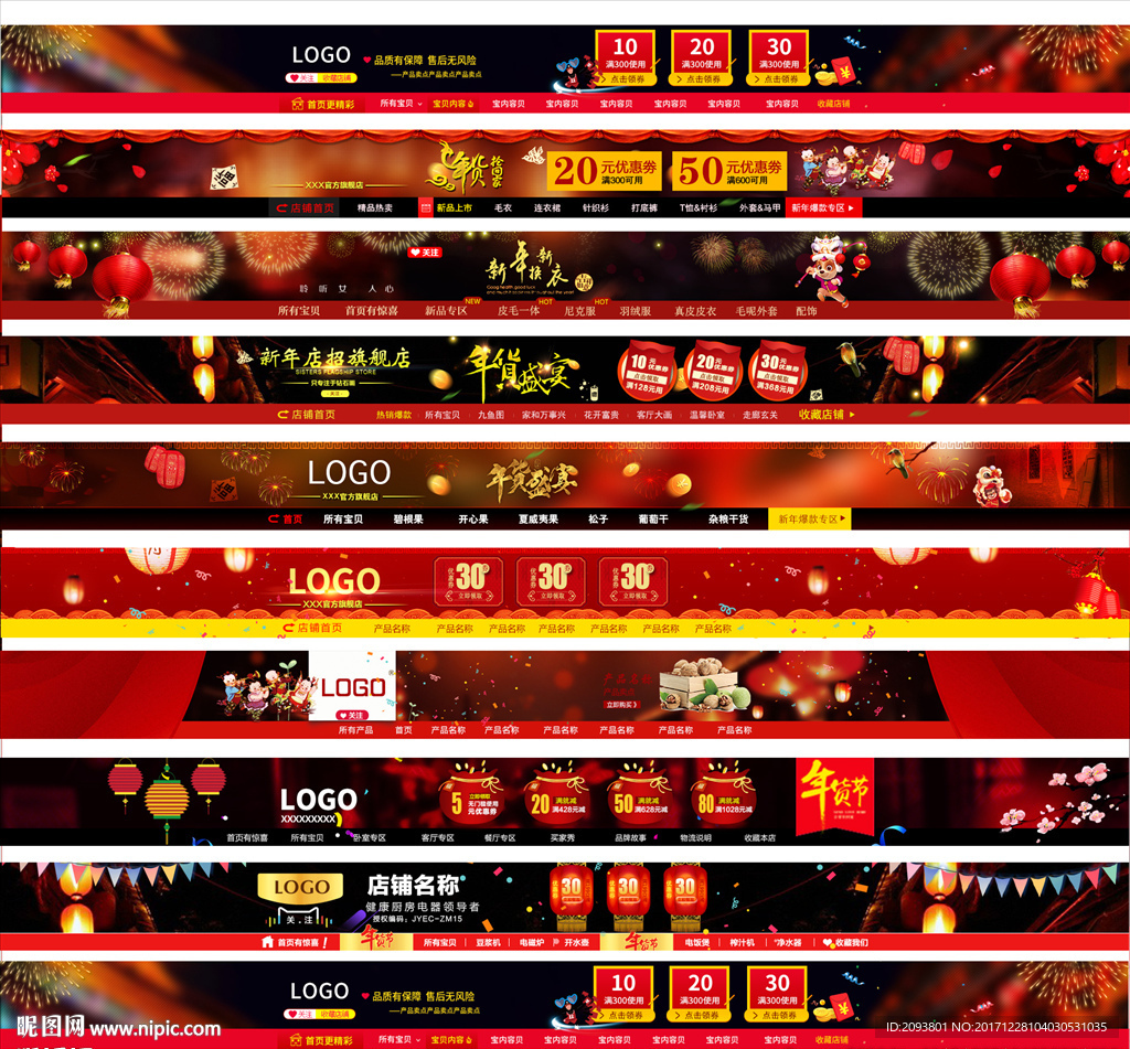 淘宝年货节首页店招banner