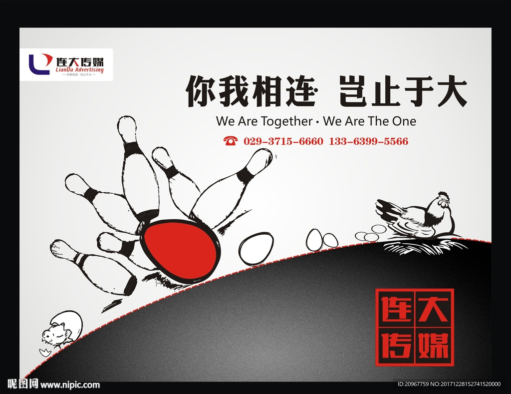 你我相连  岂止于大