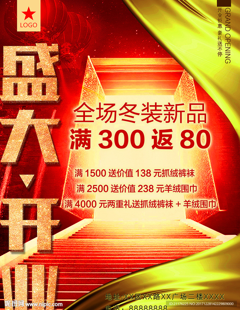 盛大开业