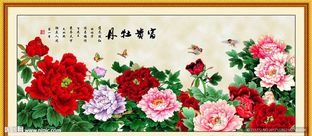 富贵牡丹