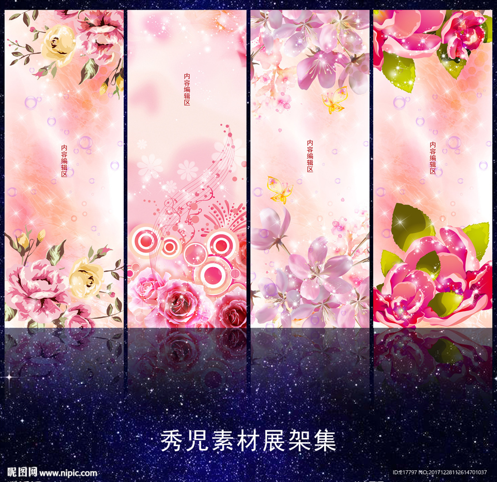733精美粉色花儿展架模板