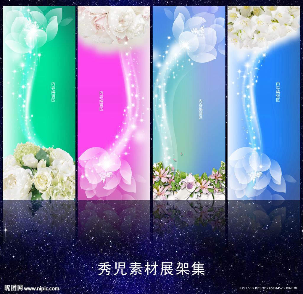 738精美展架模板设计