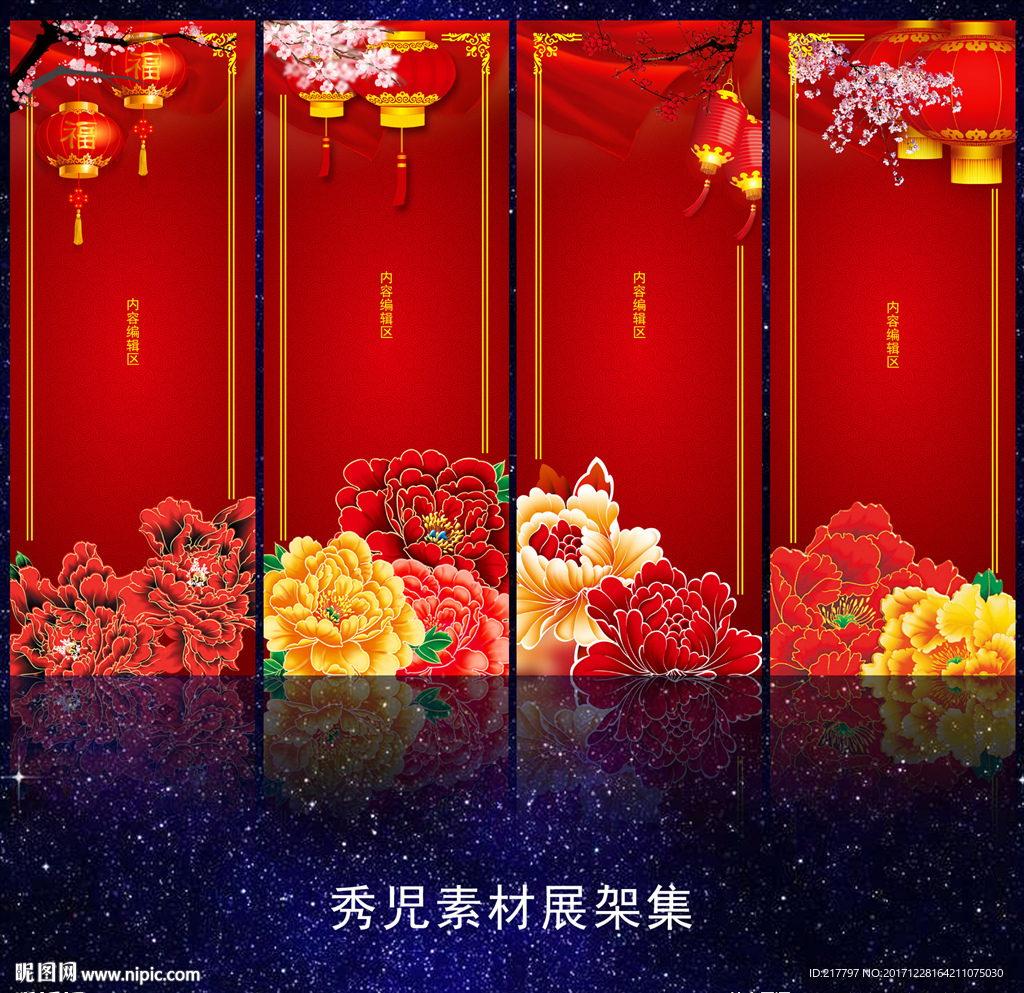 742节日精美展架模板设计