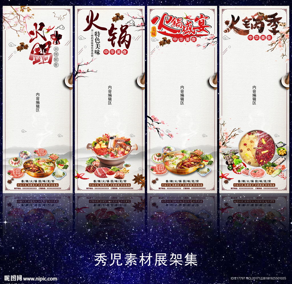739精美火锅展架模板设计
