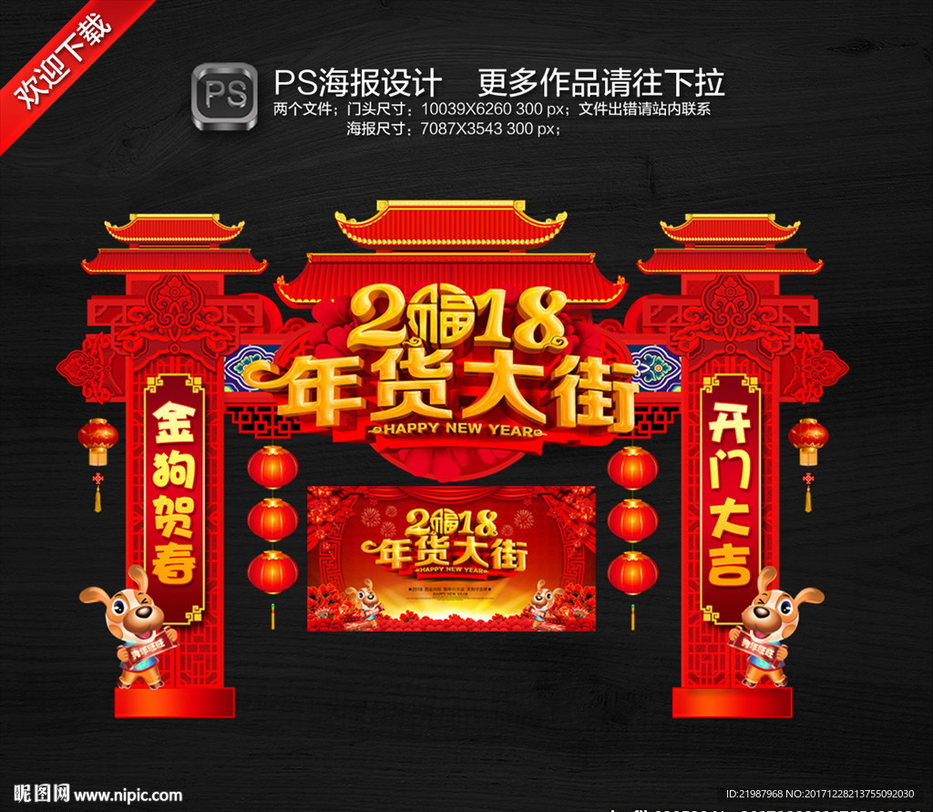 年货门头