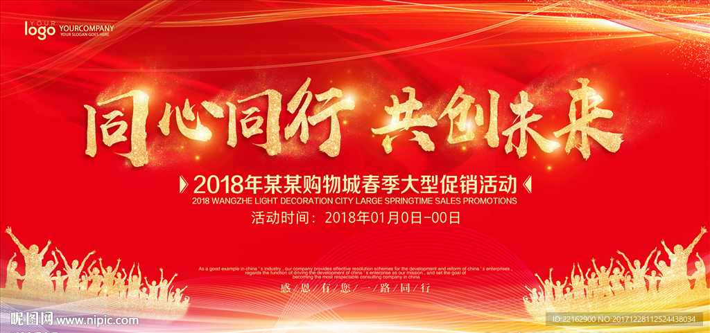 同心同行 共创未来