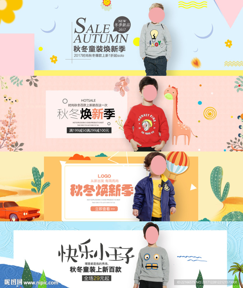 高端童装海报