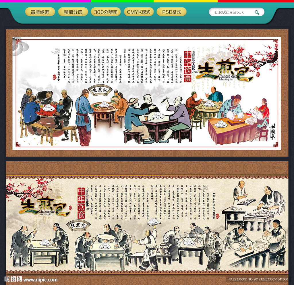 生煎包