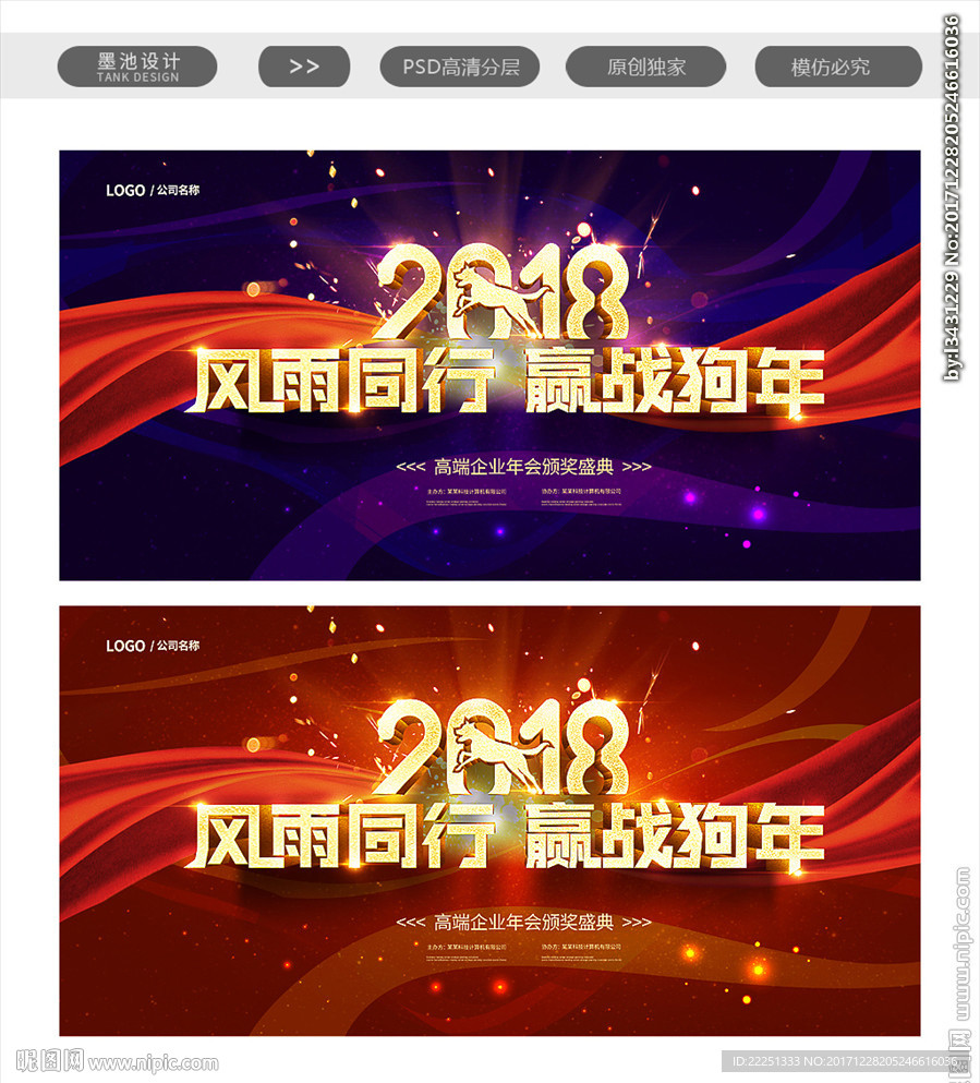 企业年会