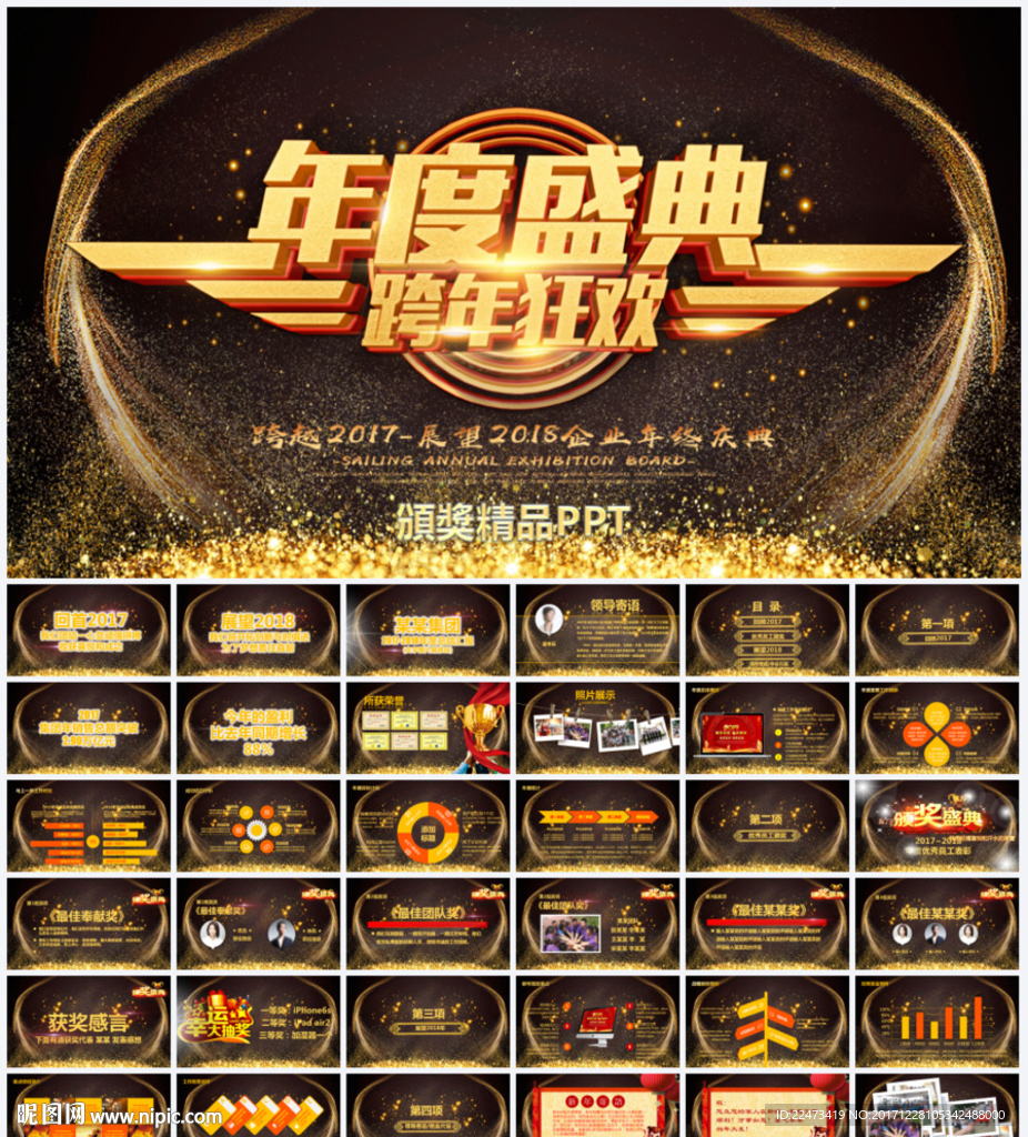 年会颁奖典礼PPT