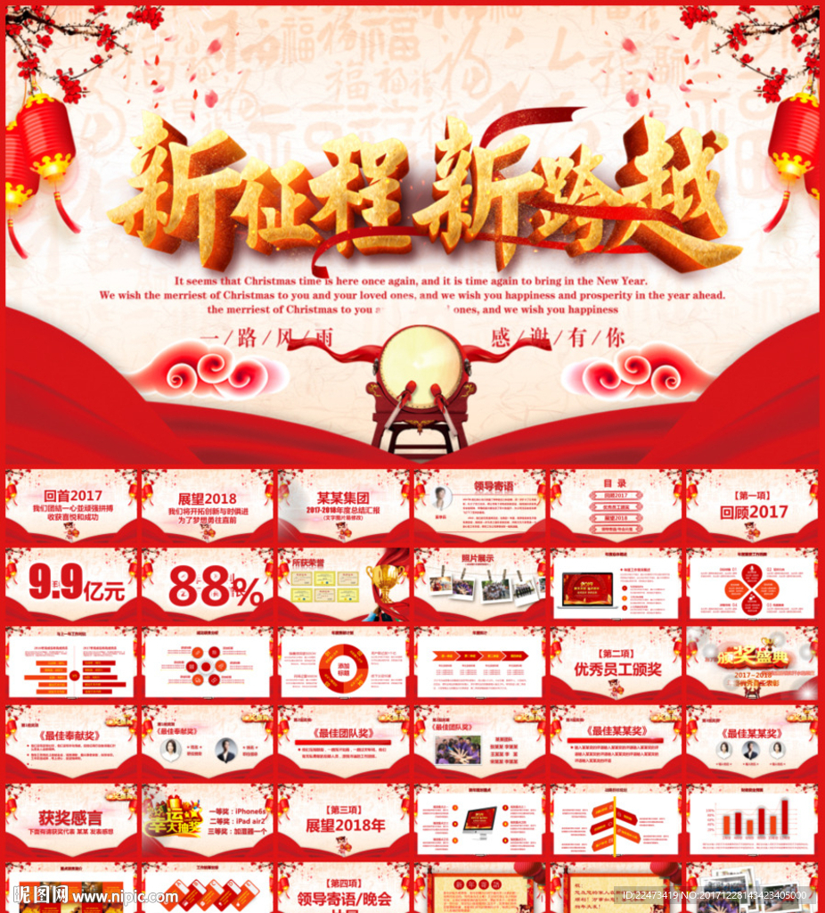 颁奖典礼PPT