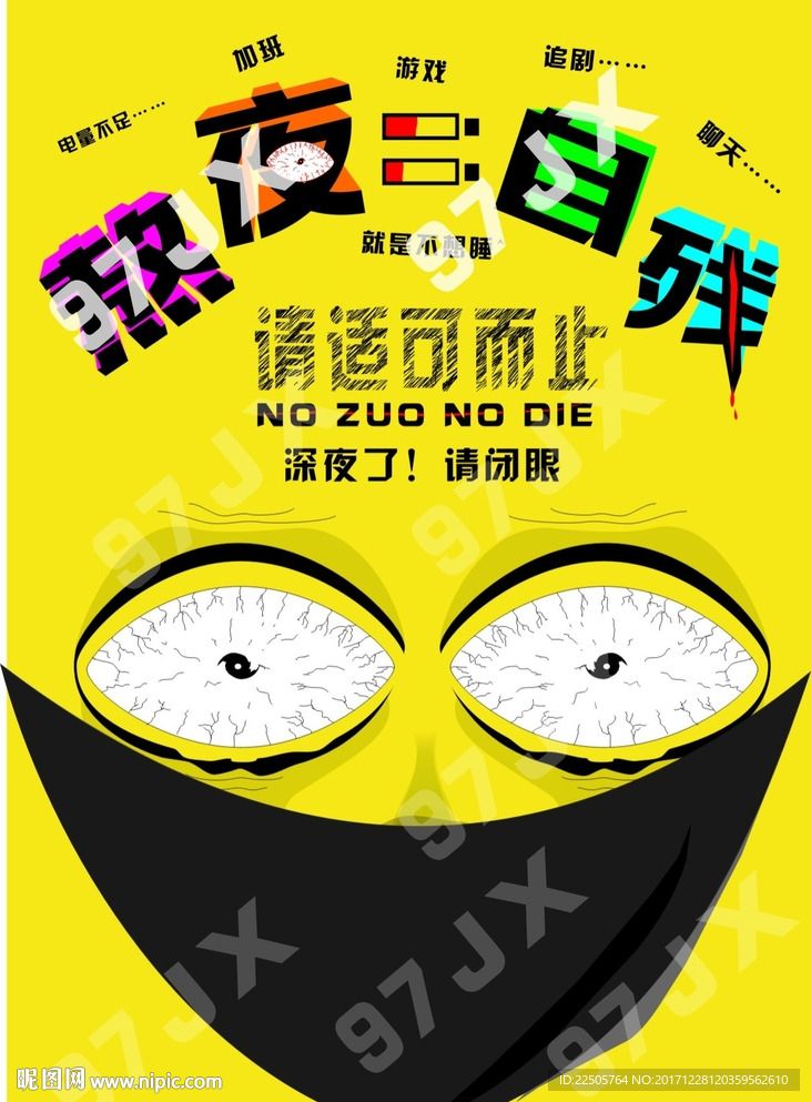 熬夜广告