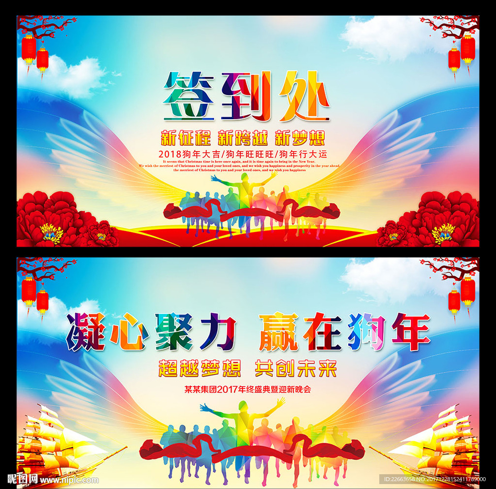 2018企业年会