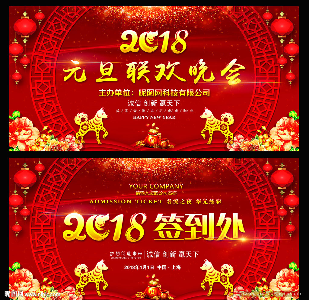 元旦晚会背景