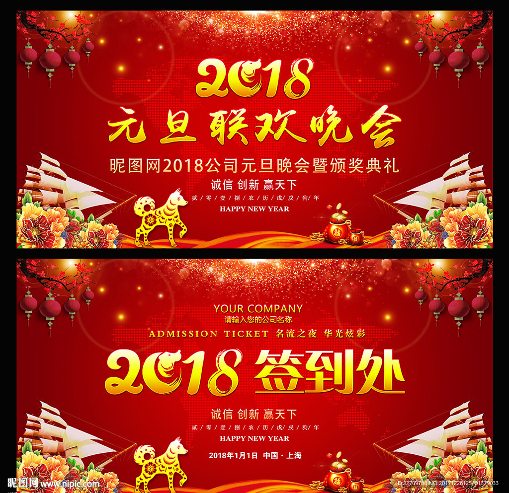 2018元旦晚会