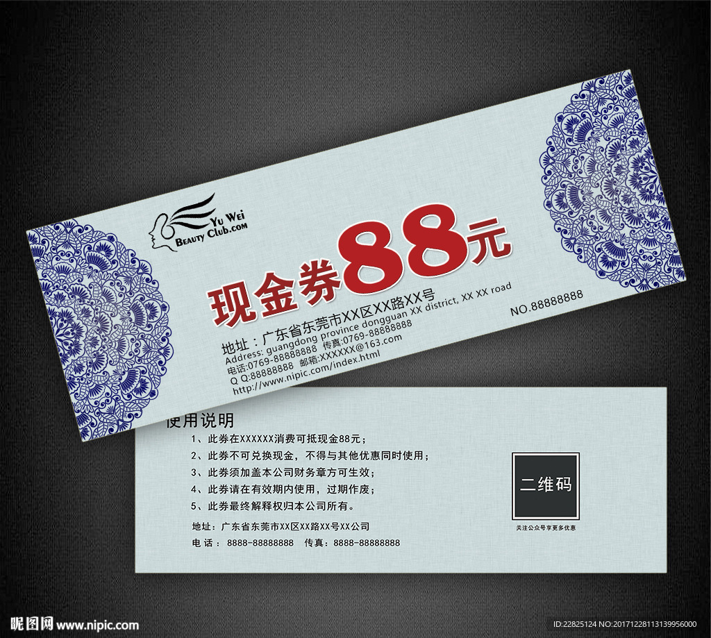 代金券
