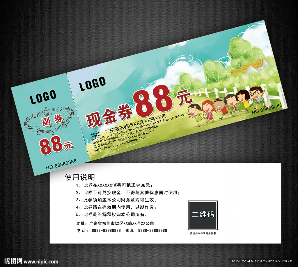 儿童卡通代金券