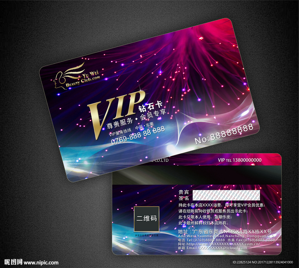 高档VIP卡