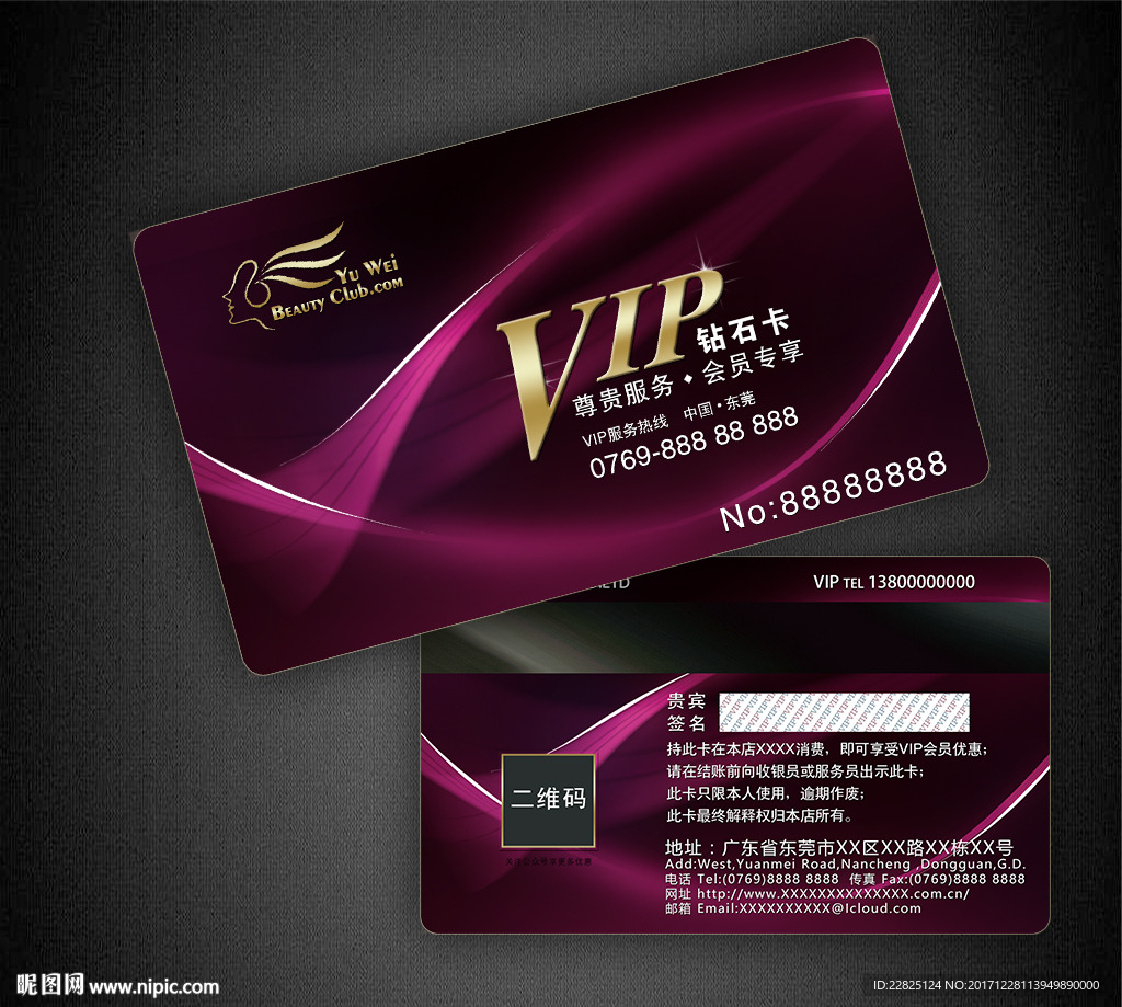 高档VIP卡