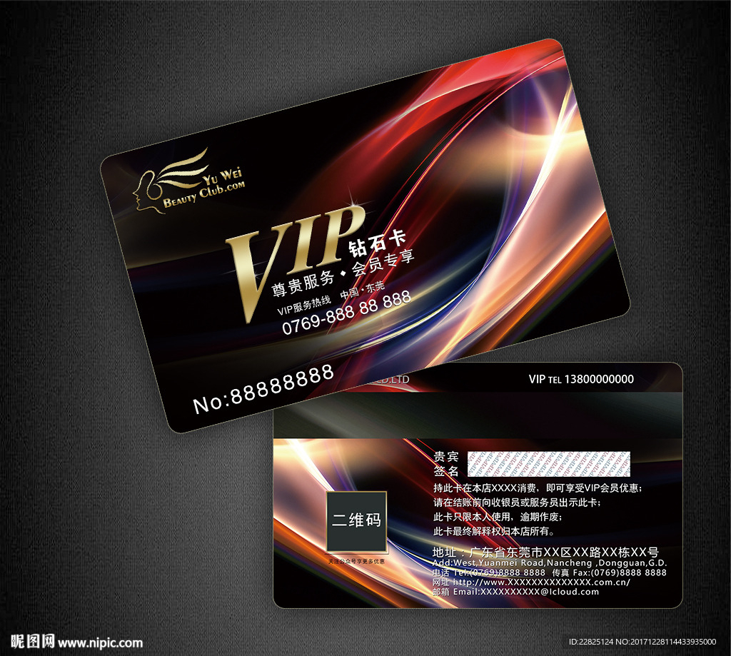 高档VIP卡