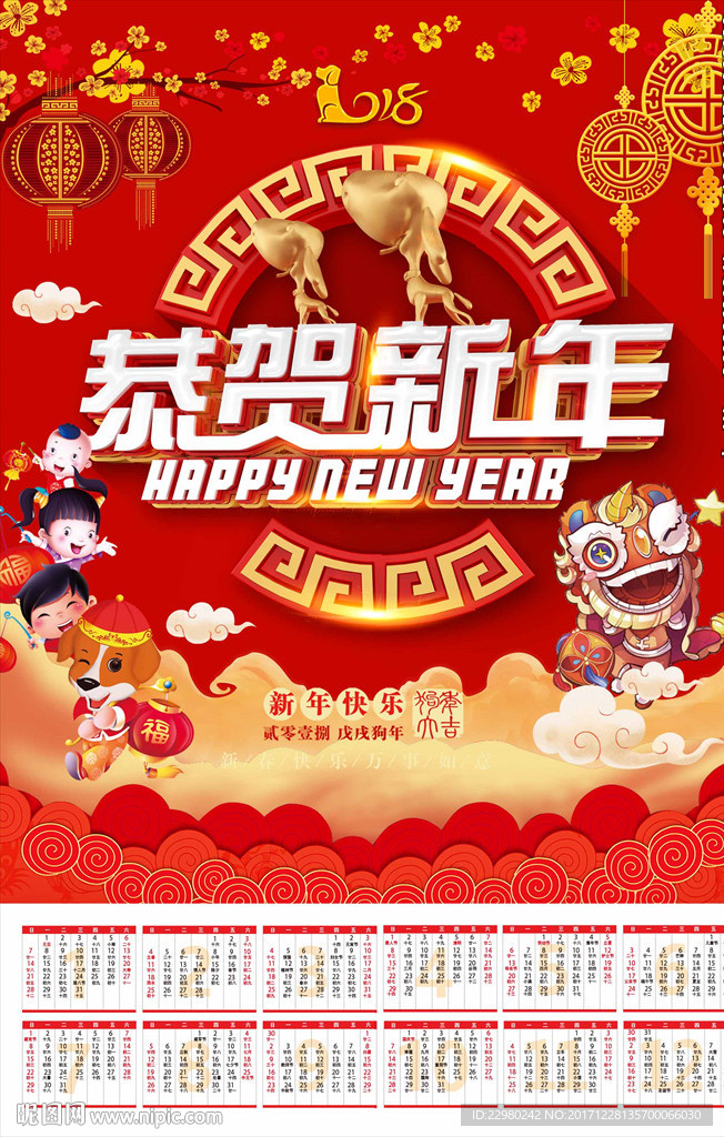 恭贺新年