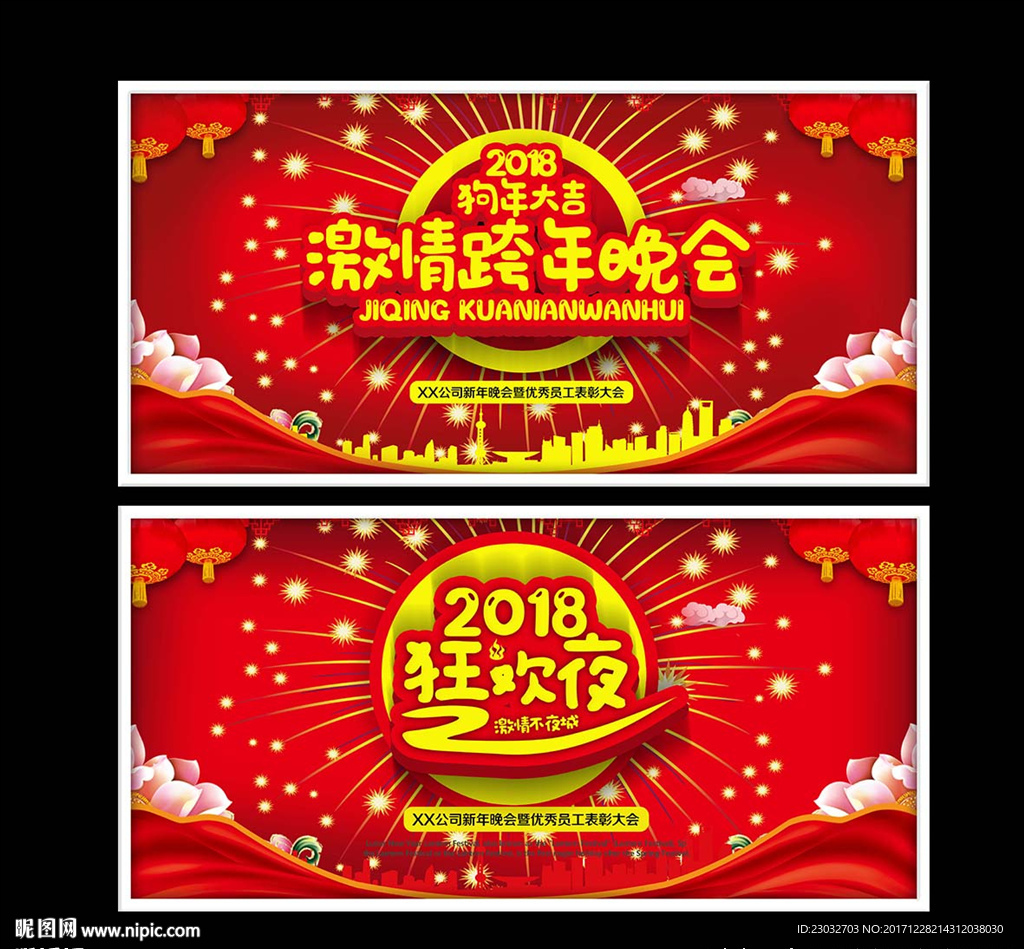 2018跨年海报设计