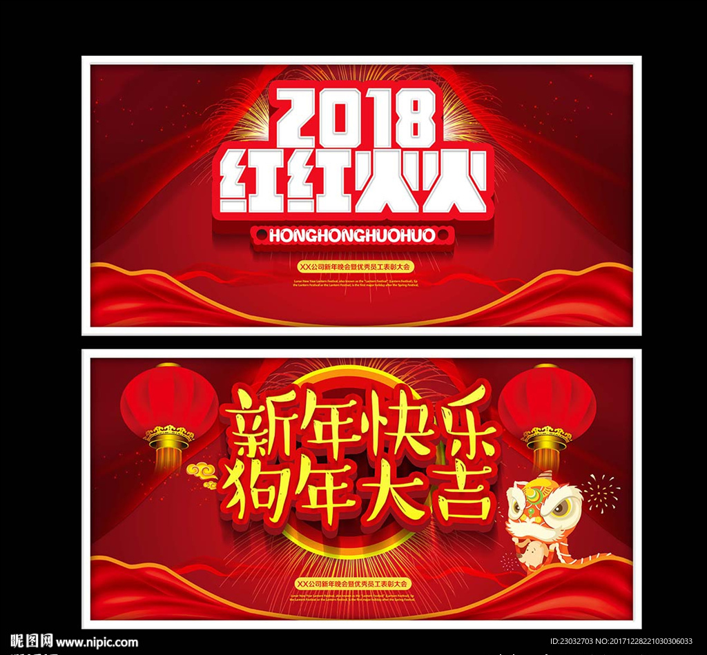 狗年大吉红红火火