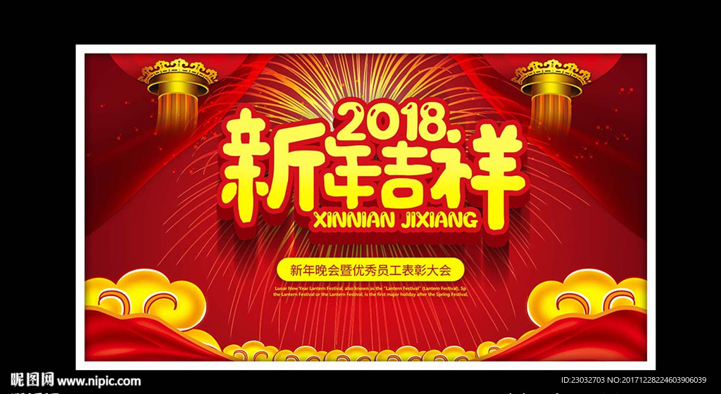 2018新年