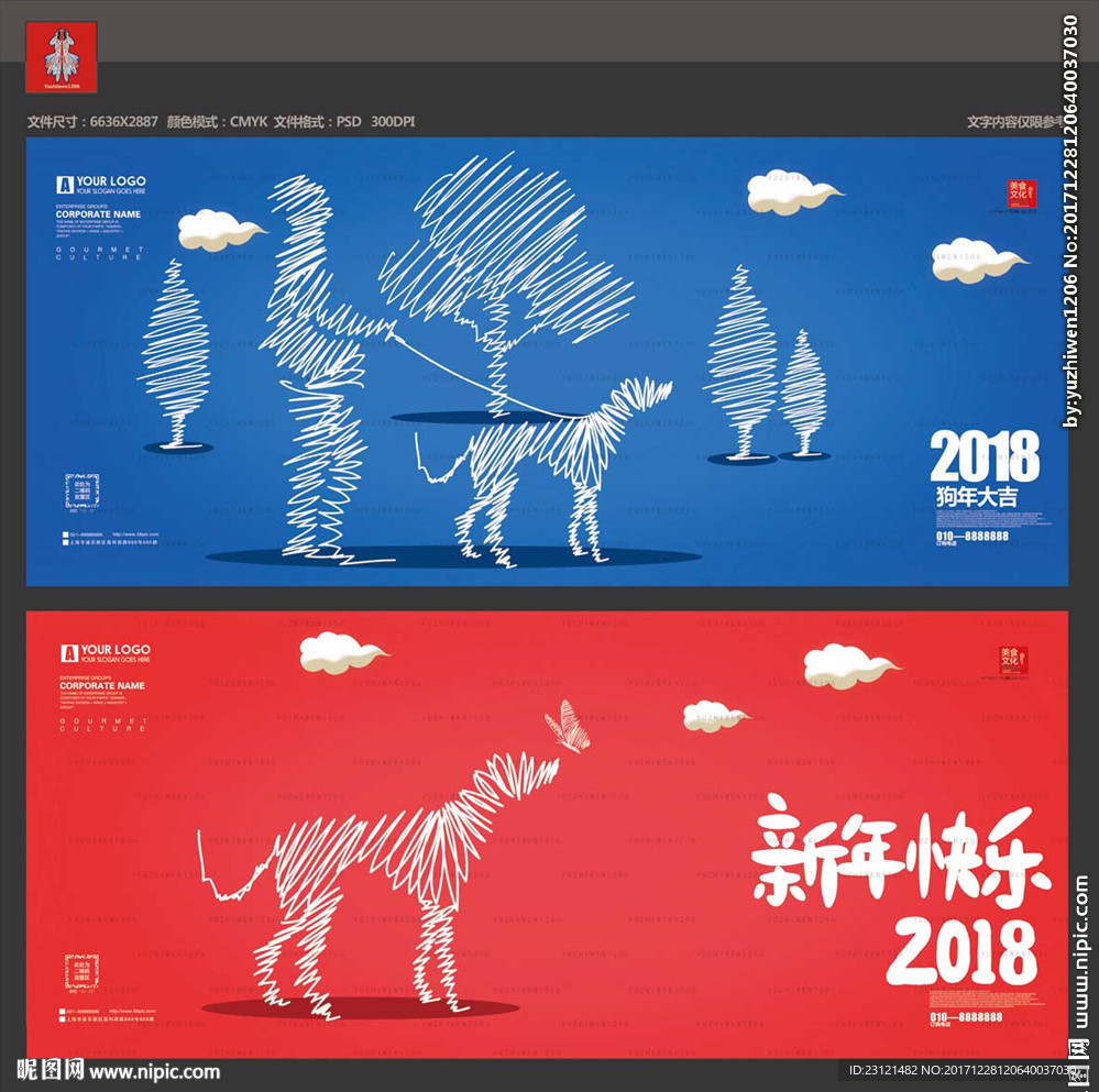 狗年