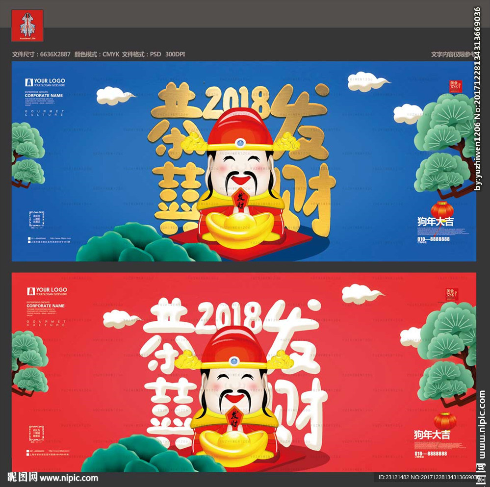 恭喜发财