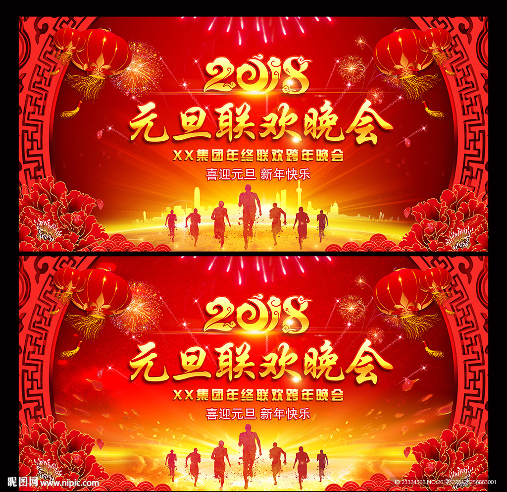 2018元旦晚会背景