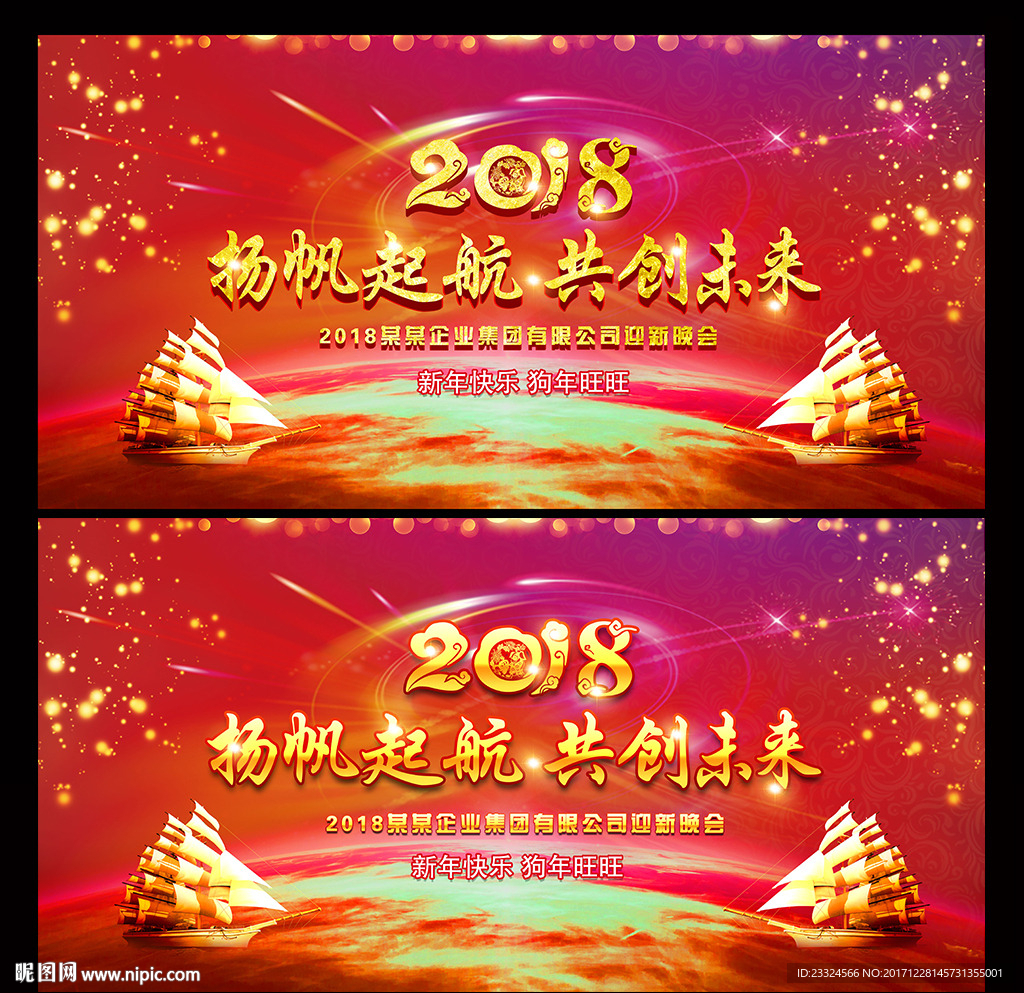 2818年公司企业年会背景