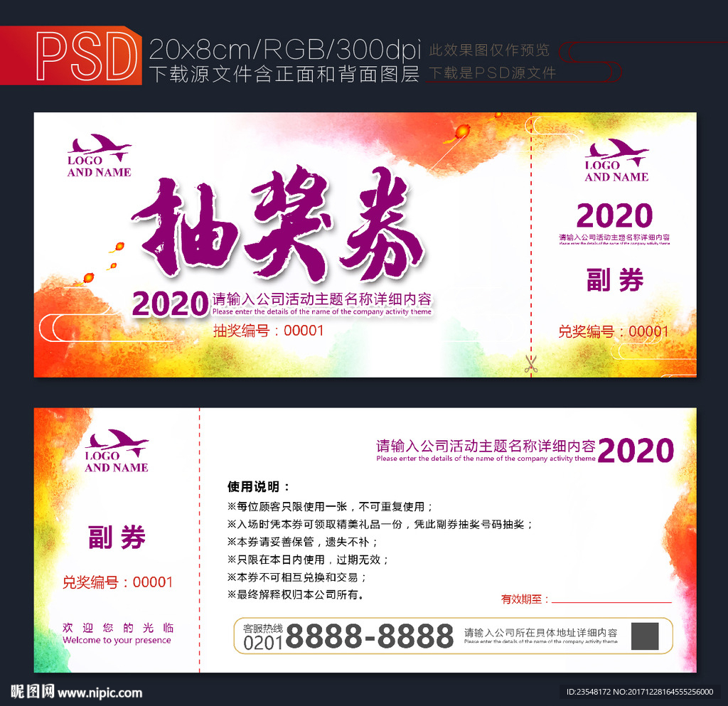 抽奖券