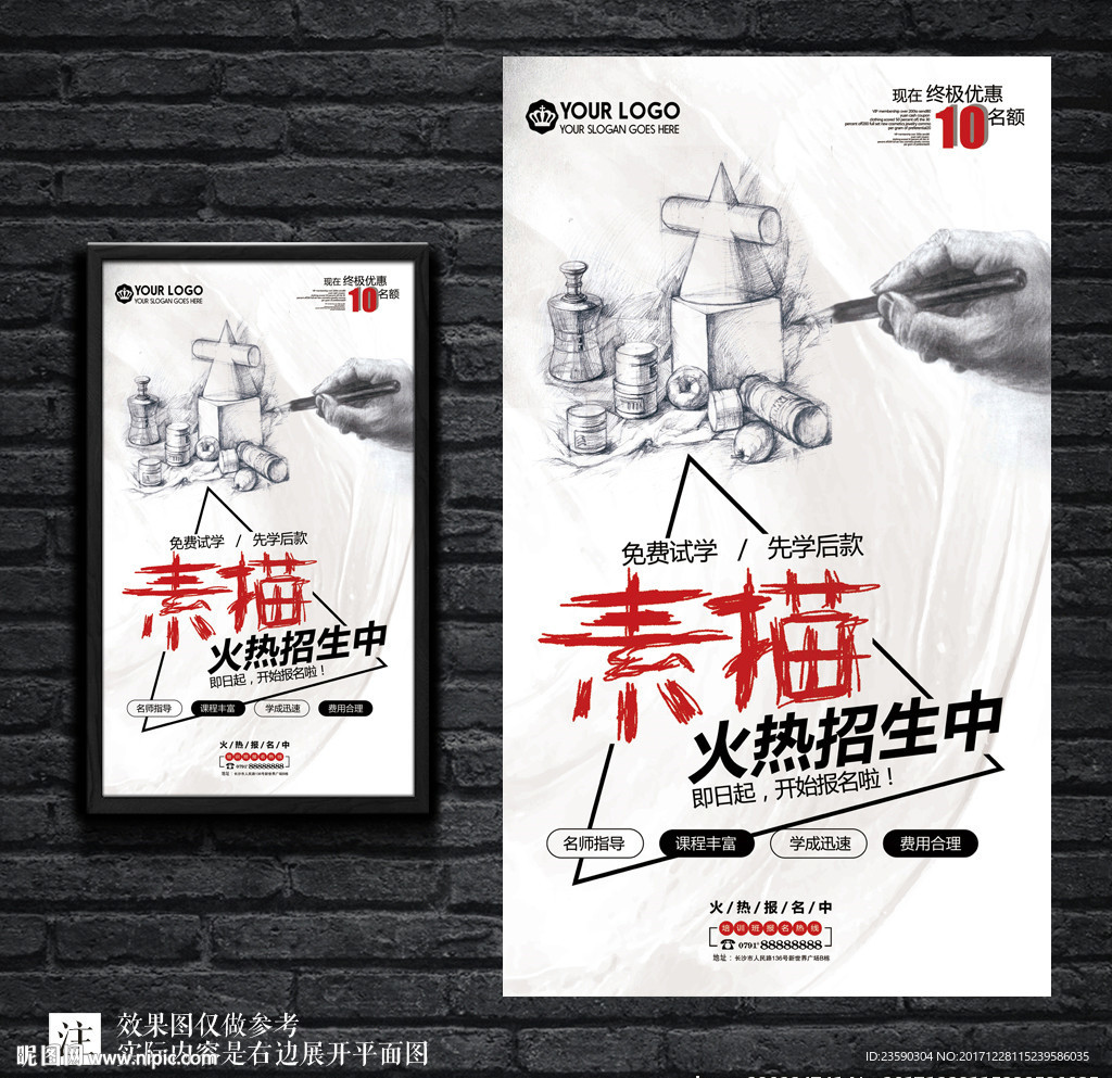 简约素描美术培训海报