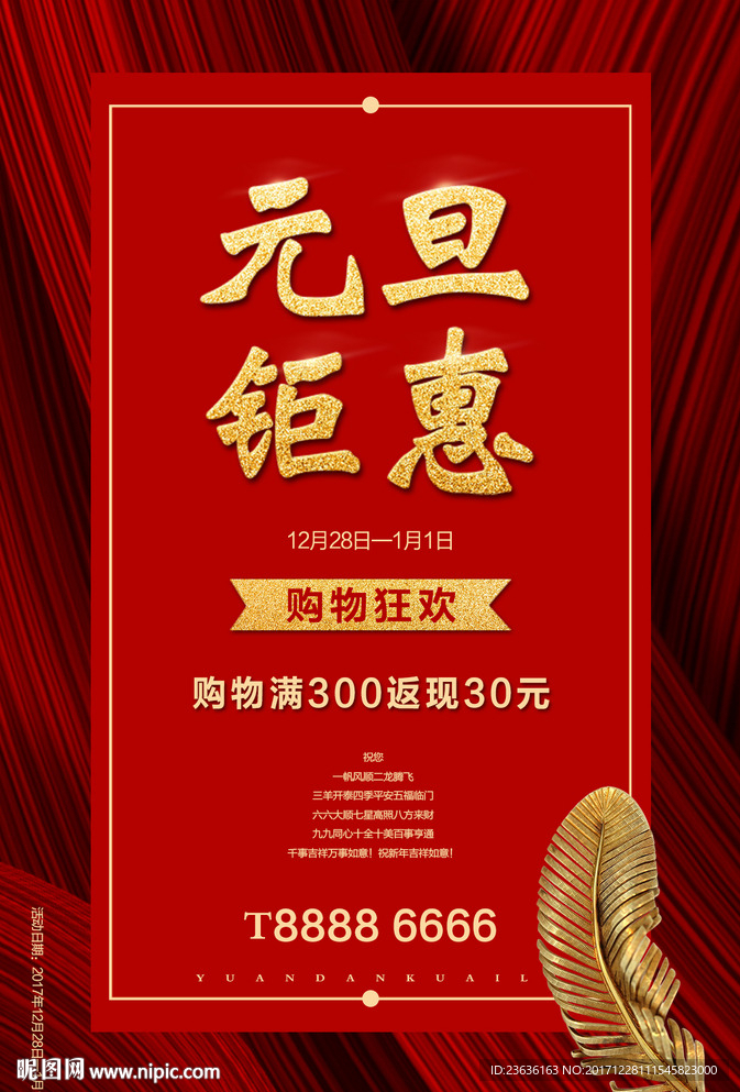元旦新年海报