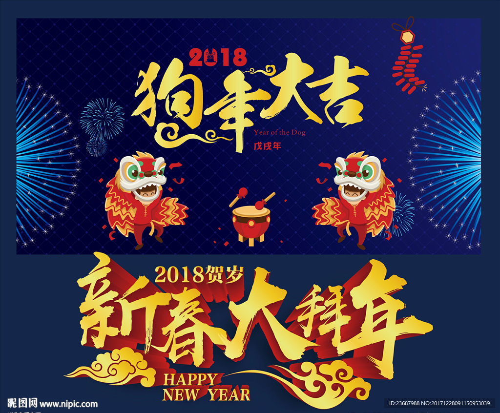 狗年大吉背景墙