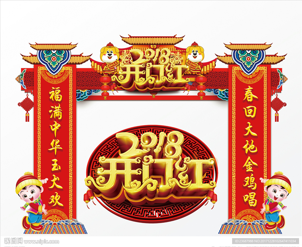 红色喜气拱门模型