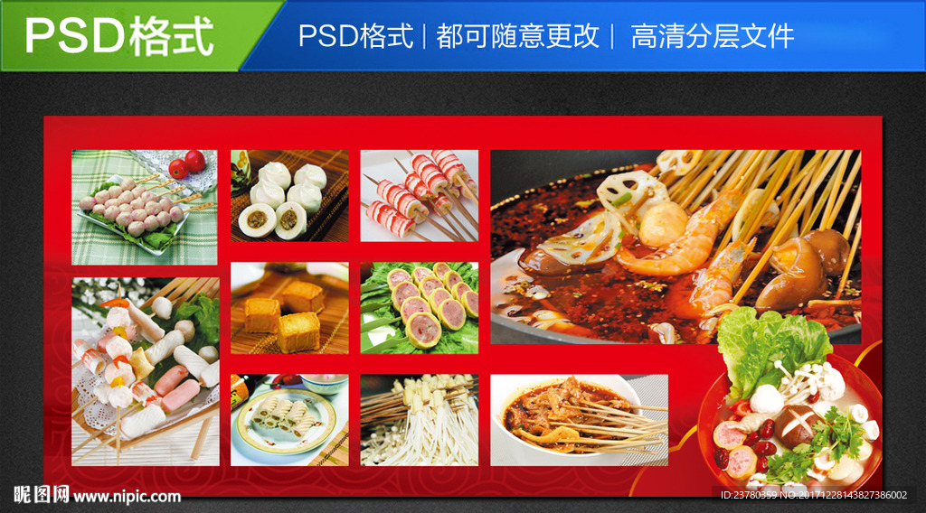 麻辣串