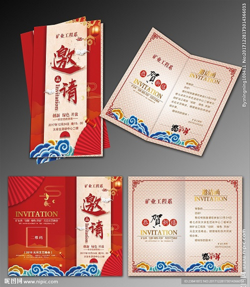 邀请函