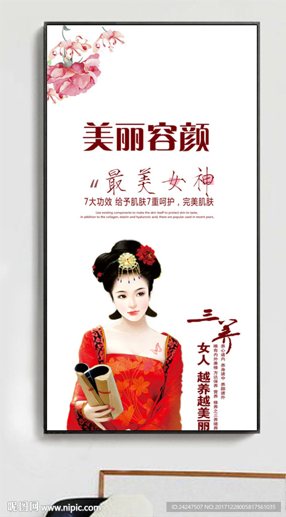 美容海报