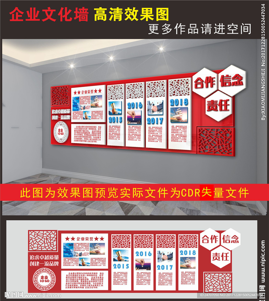 企业文化墙