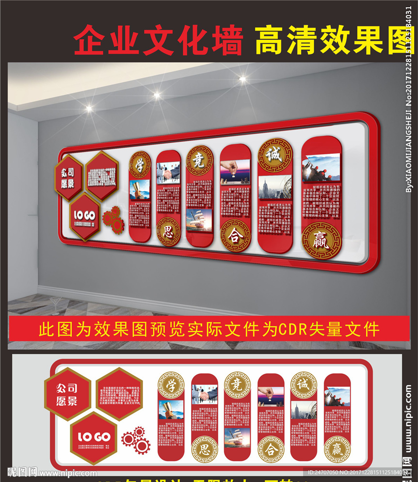 企业文化墙