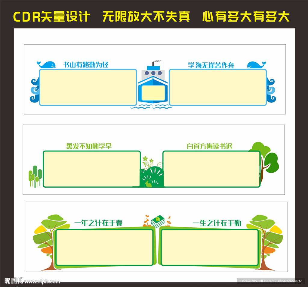 校园文化墙